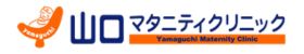山口マタニティクリニック